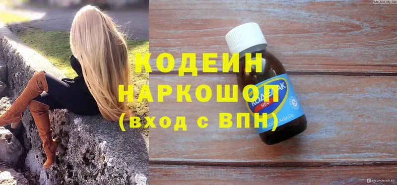 Кодеиновый сироп Lean Purple Drank  наркошоп  Козловка 